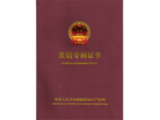 安嘉發明專利證書