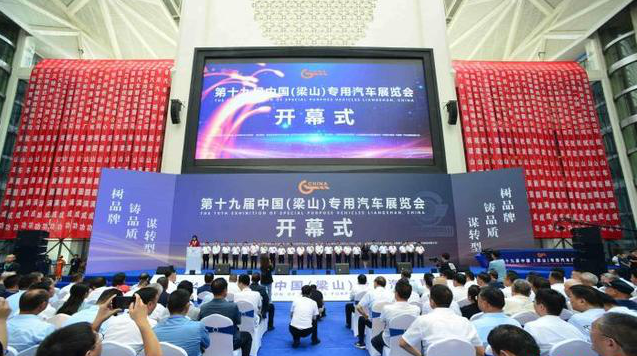 梁山專用汽車(chē)展覽會(huì)