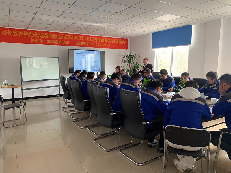 ISO9001質量體系培訓輔導會-2