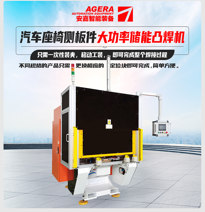 汽車座椅側(cè)板件大功率儲能凸焊機(jī)