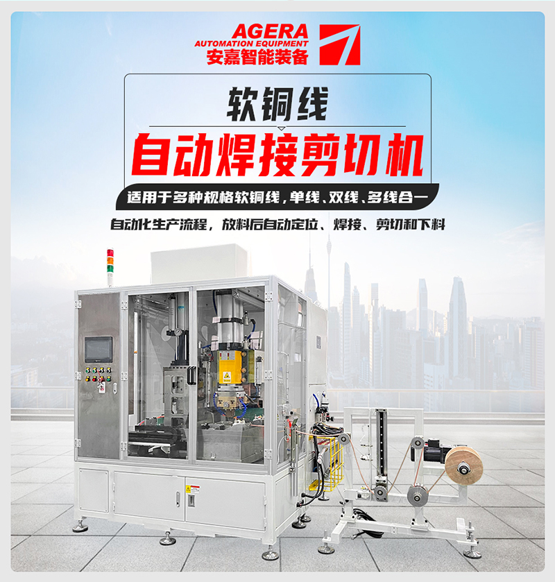 軟銅線自動焊接剪切機 軟銅線自動焊接剪切機