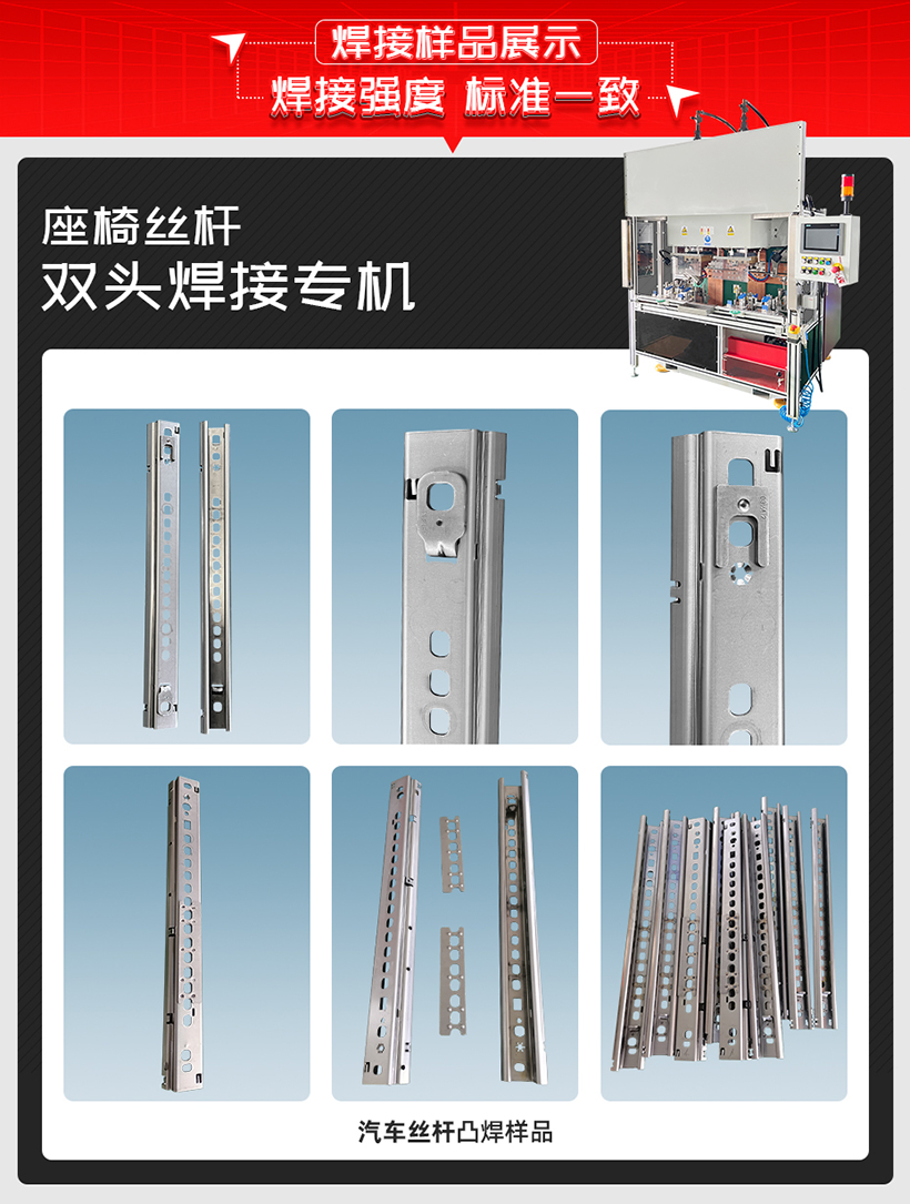 座椅絲桿雙頭焊接專機樣品 座椅絲桿雙頭焊接專機樣品