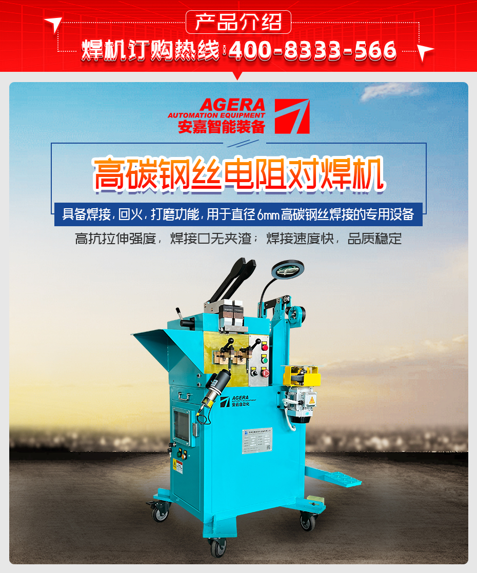 高碳鋼絲電阻對(duì)焊機(jī)詳情產(chǎn)品介紹