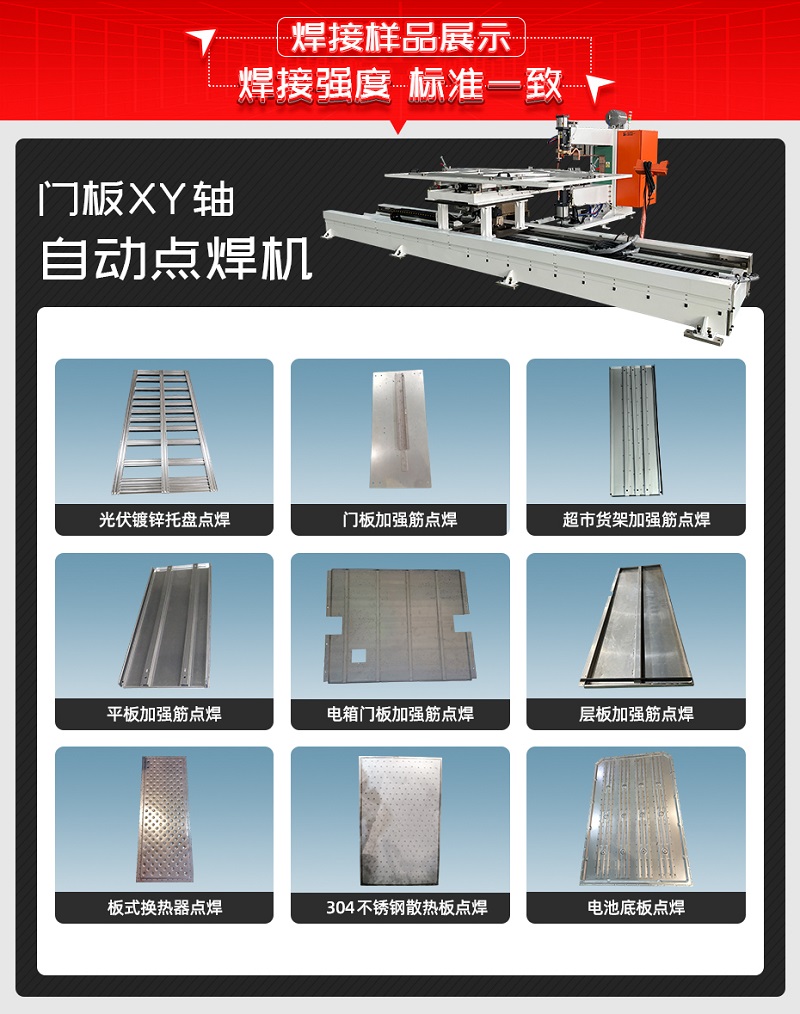門板XY軸自動點焊機焊接樣件