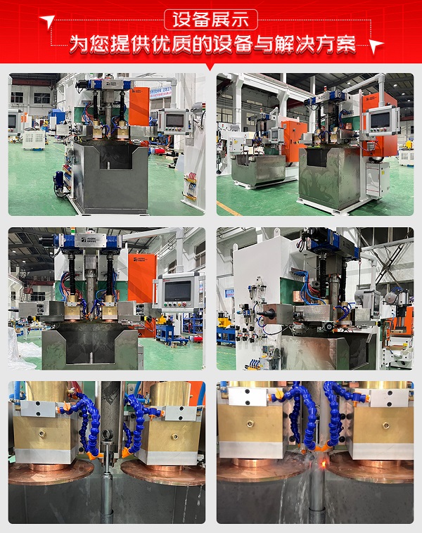 減振器上端總成縫焊機設備展示