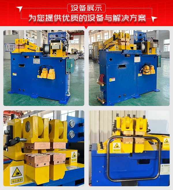 水泵架子閃光對焊機設備展示