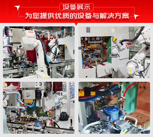 馬達殼體焊接工作站設備展示