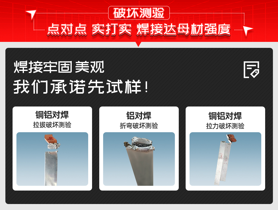 CCS集成母排閃光對(duì)焊機(jī)破壞測(cè)驗(yàn)