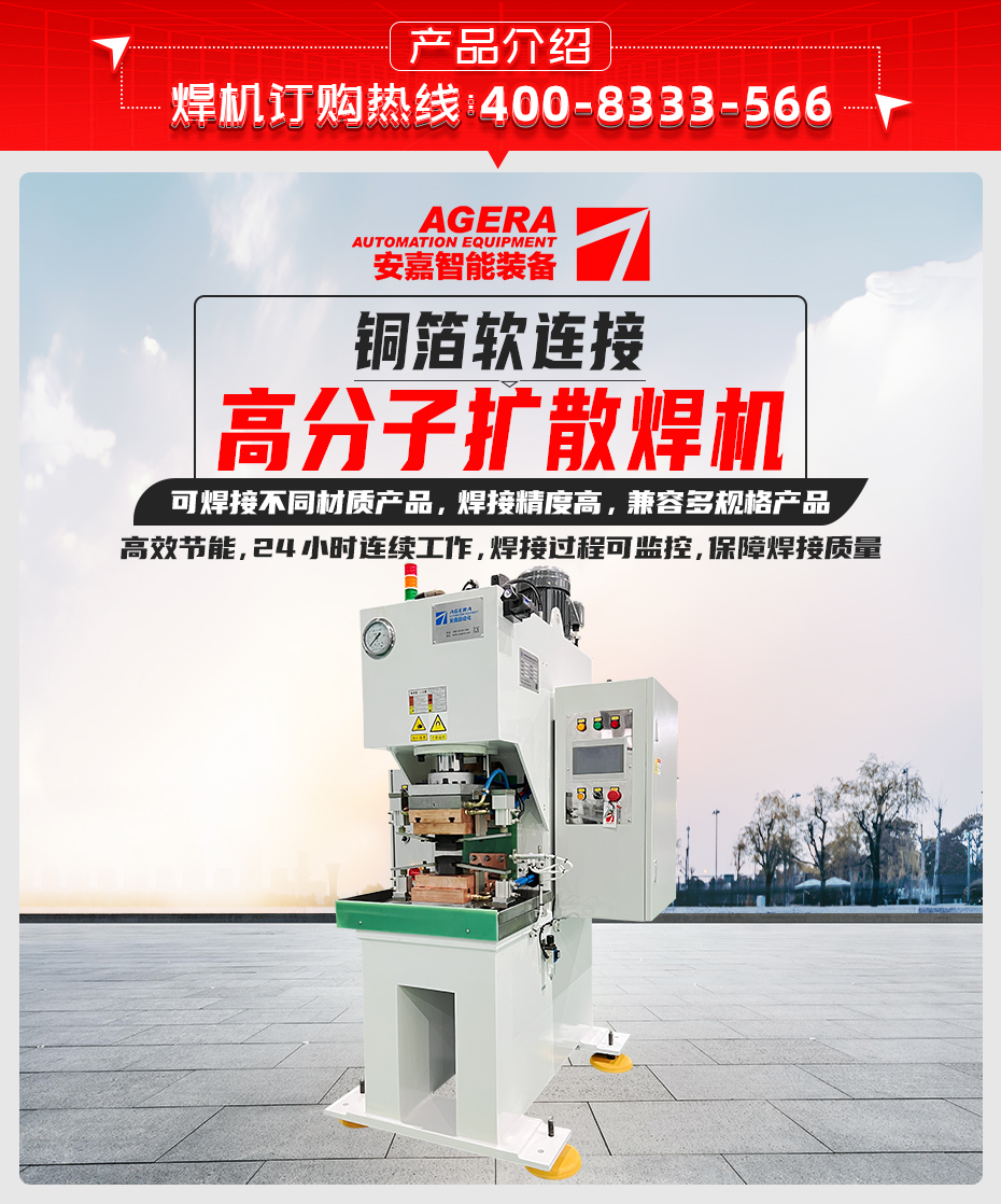 銅箔軟連接高分子擴散焊機產品介紹