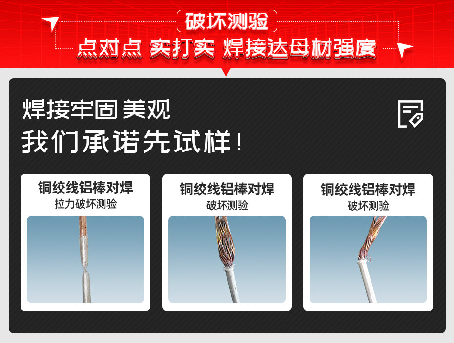 銅絞線鋁棒對焊機詳情破壞測驗