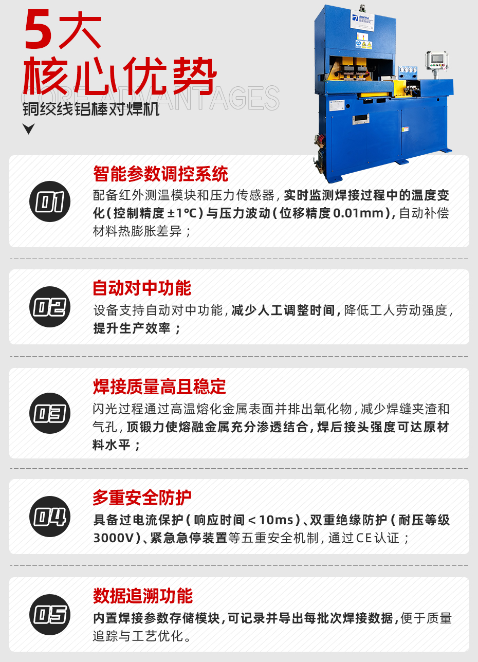 銅絞線鋁棒對焊機詳情核心優勢