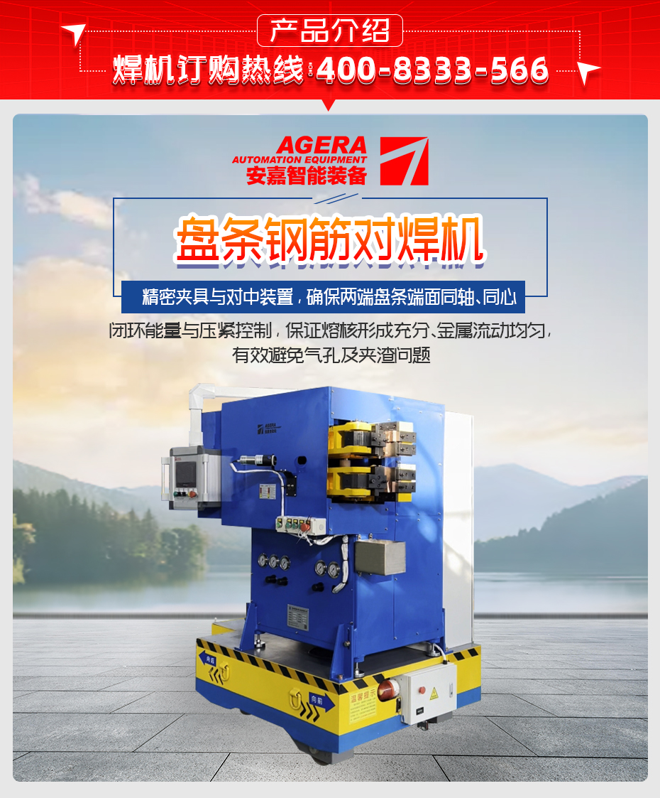 盤條鋼筋對焊機詳情產品介紹