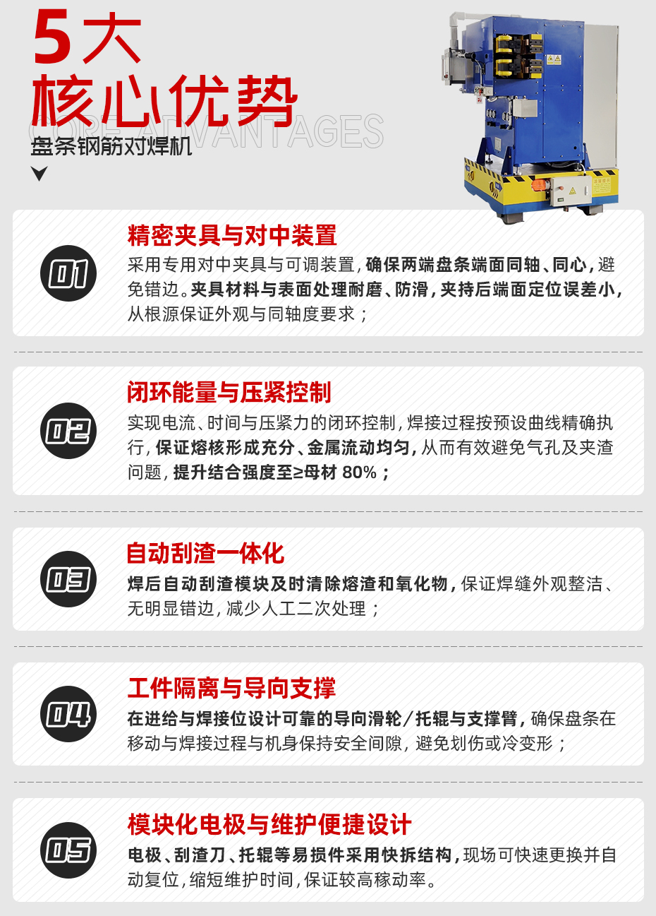 盤條鋼筋對焊機詳情核心優勢