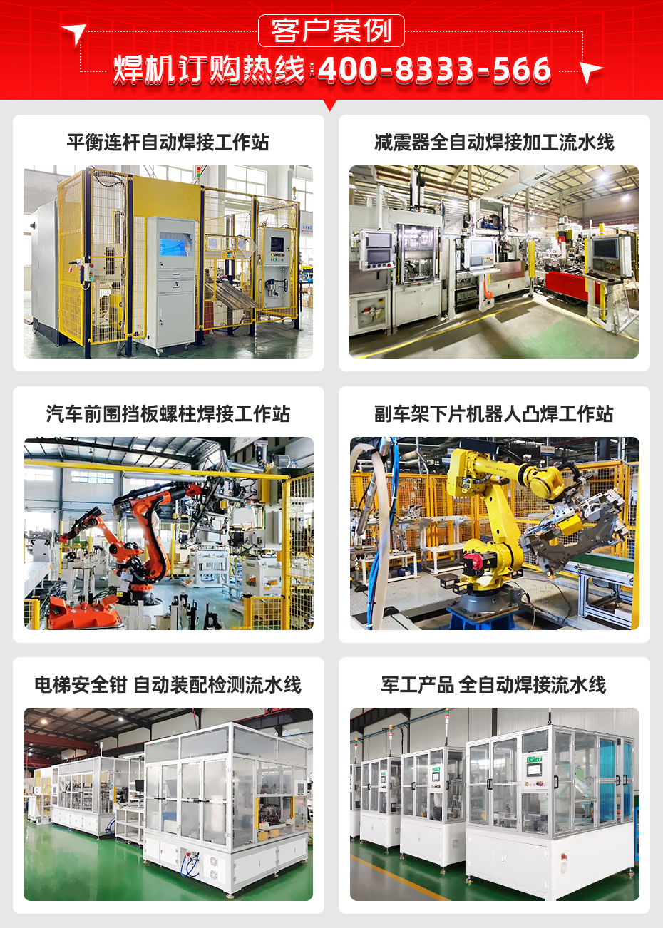 新能源汽車部件全自動點凸焊工作站詳情客戶案例