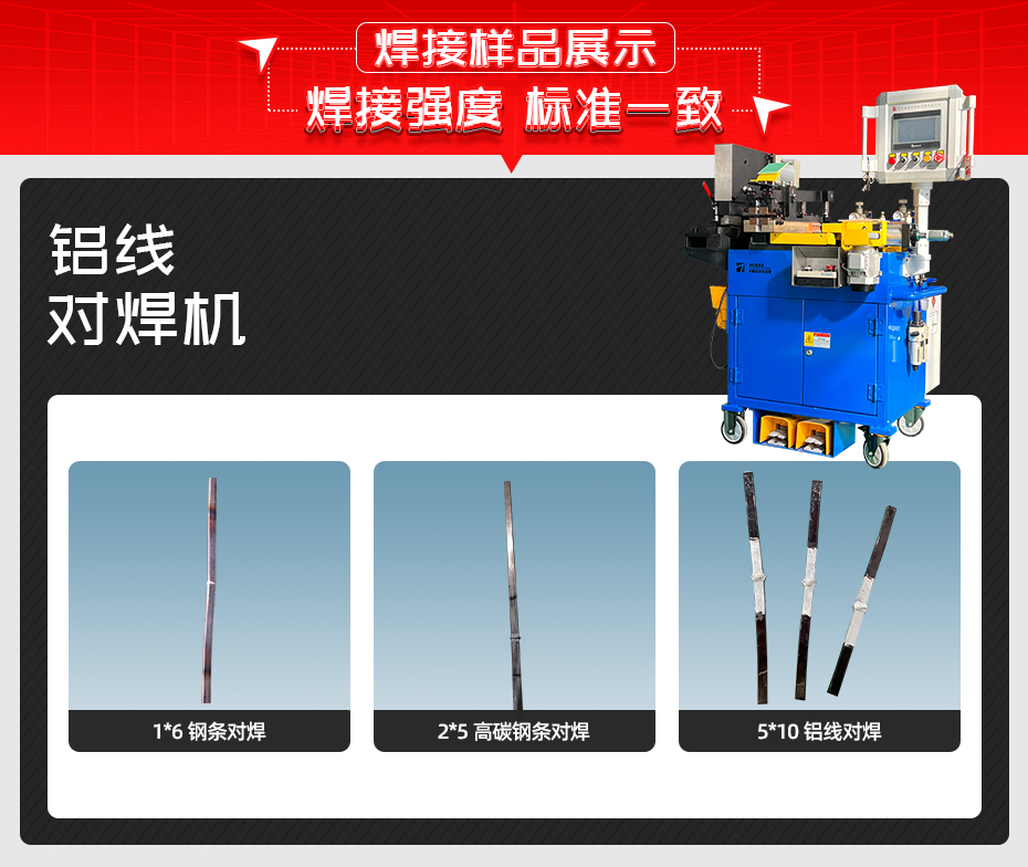 鋁線對焊機詳情焊接樣品展示