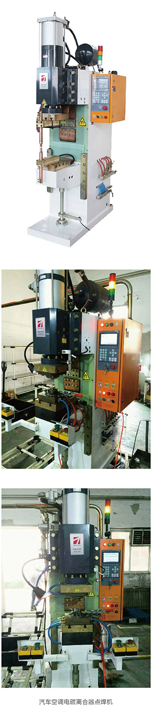 汽車空調(diào)電磁離合器點焊機(jī)