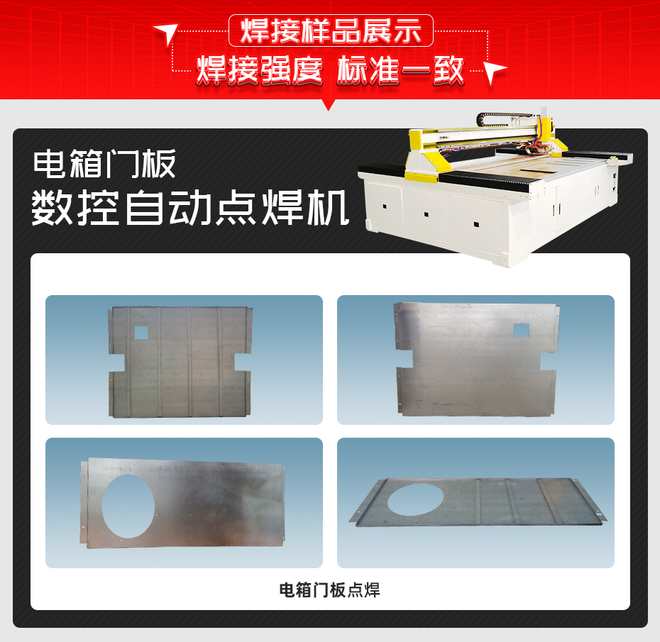 電箱門板數控自動點焊機焊接樣品展示