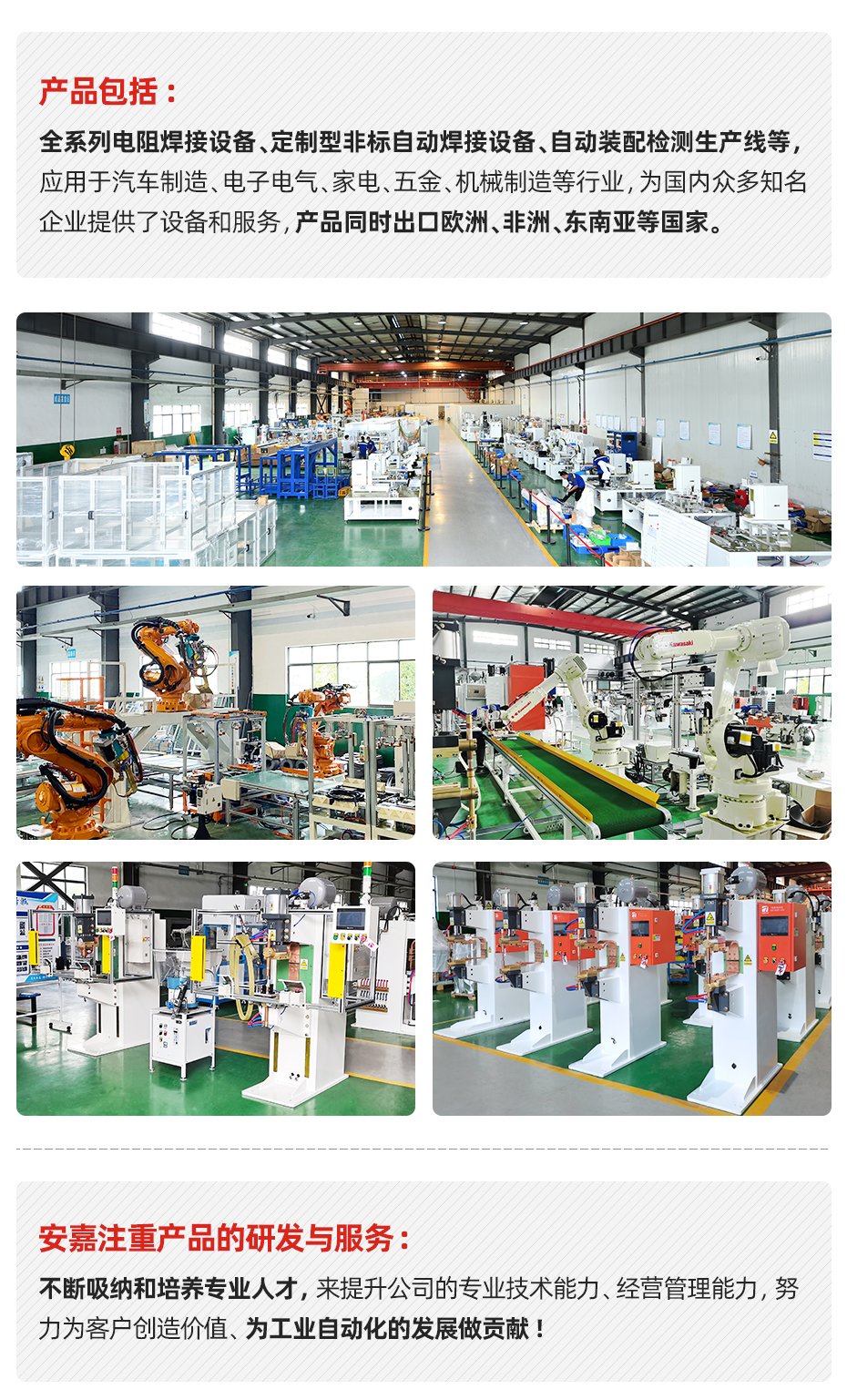 電箱門板數控自動點焊機安嘉介紹