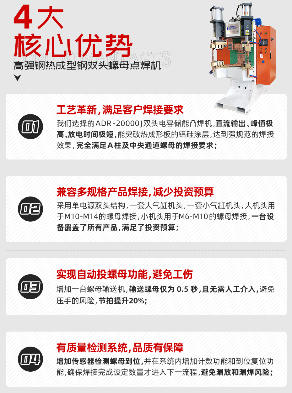 高強(qiáng)鋼熱成型鋼雙頭螺母點(diǎn)焊機(jī)核心優(yōu)勢(shì)