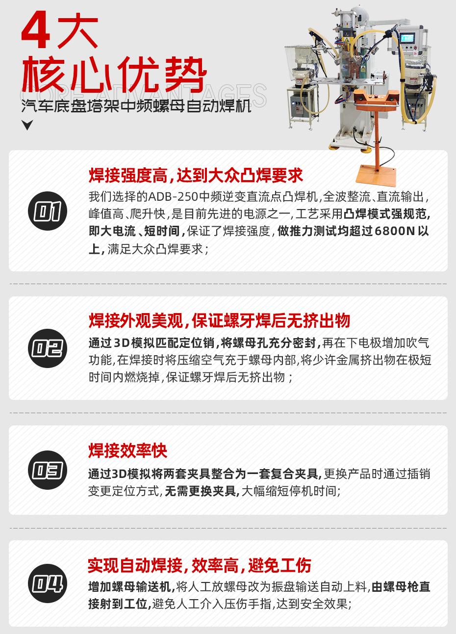 汽車底盤塔架中頻螺母自動(dòng)焊機(jī)核心優(yōu)勢(shì)