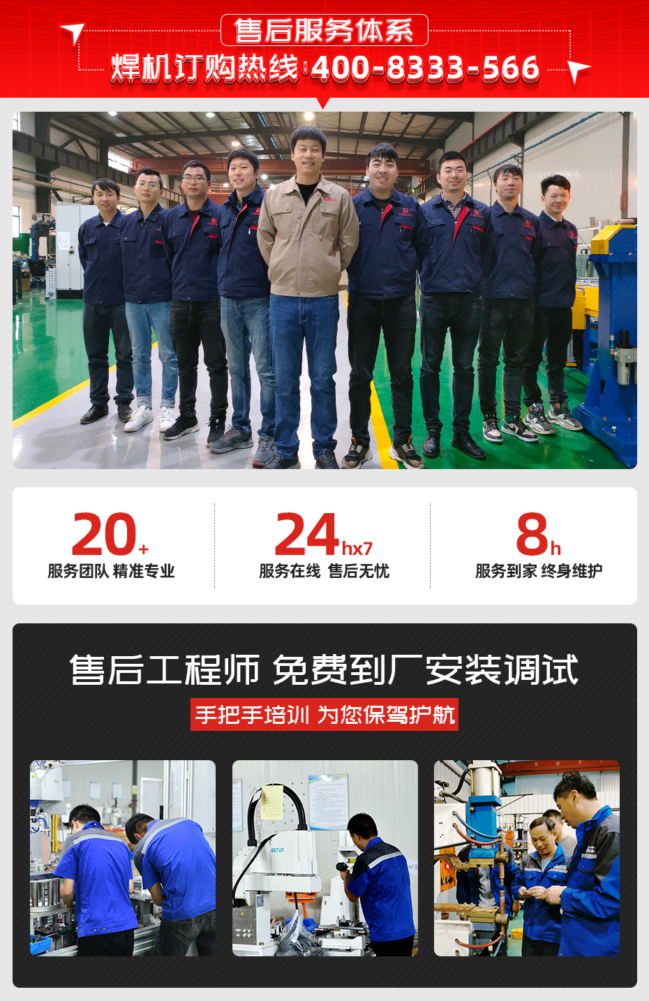 雙頭自動(dòng)螺栓點(diǎn)焊機(jī)售后服務(wù)體系