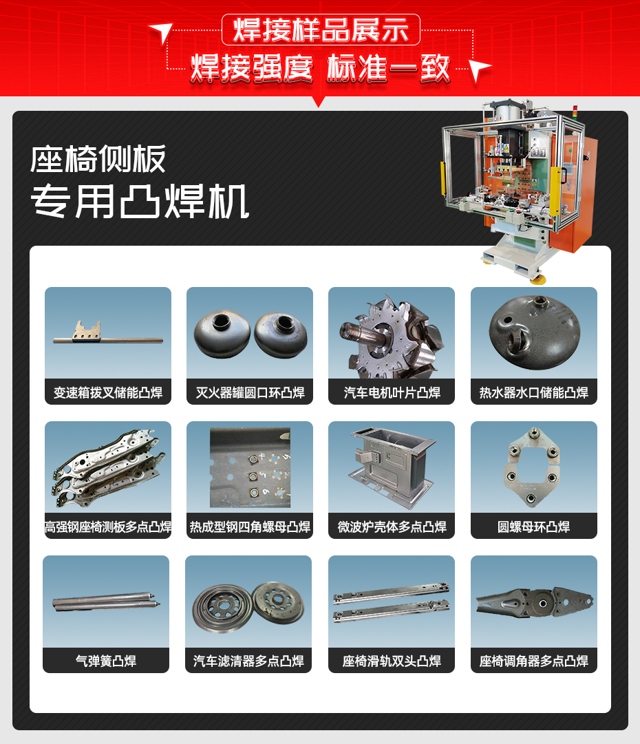 座椅側(cè)板專用凸焊機焊接樣品展示