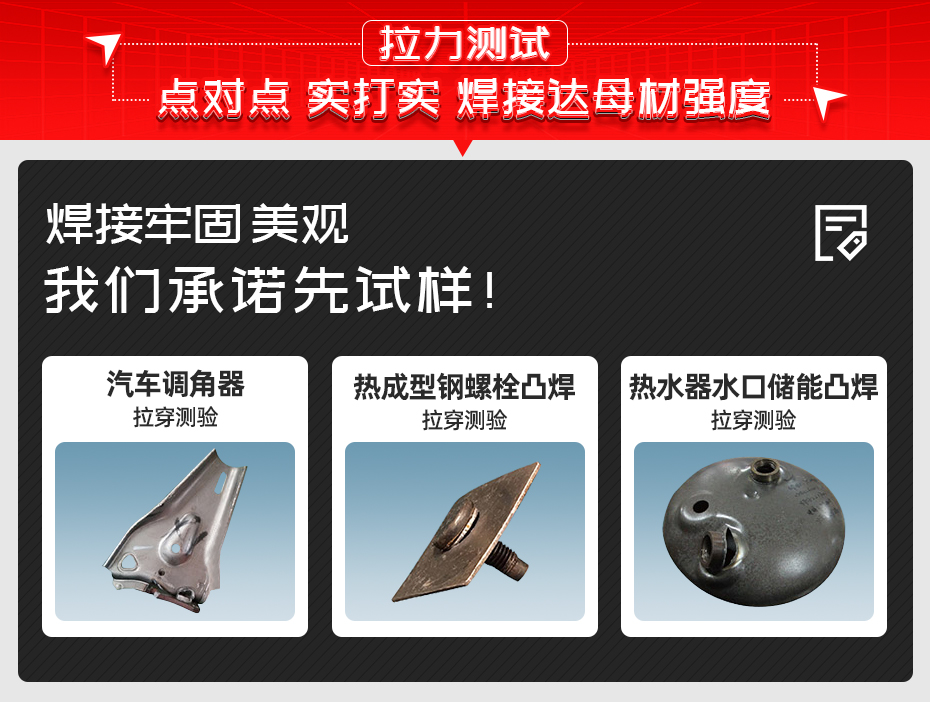 座椅側(cè)板專用凸焊機拉力測試