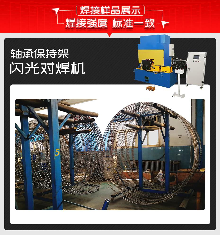 軸承保持架閃光對焊機焊接樣品展示