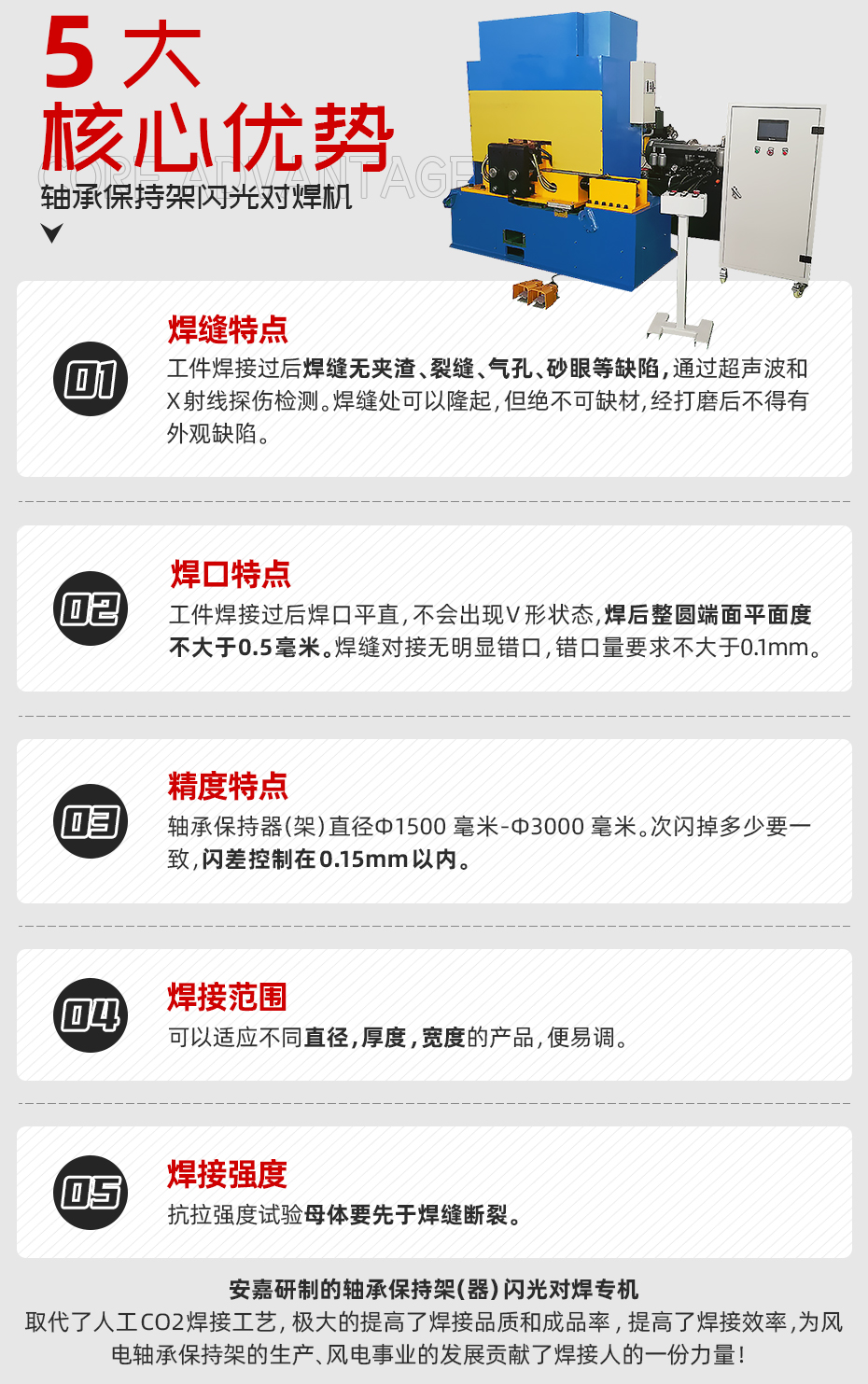 軸承保持架閃光對焊機核心優勢