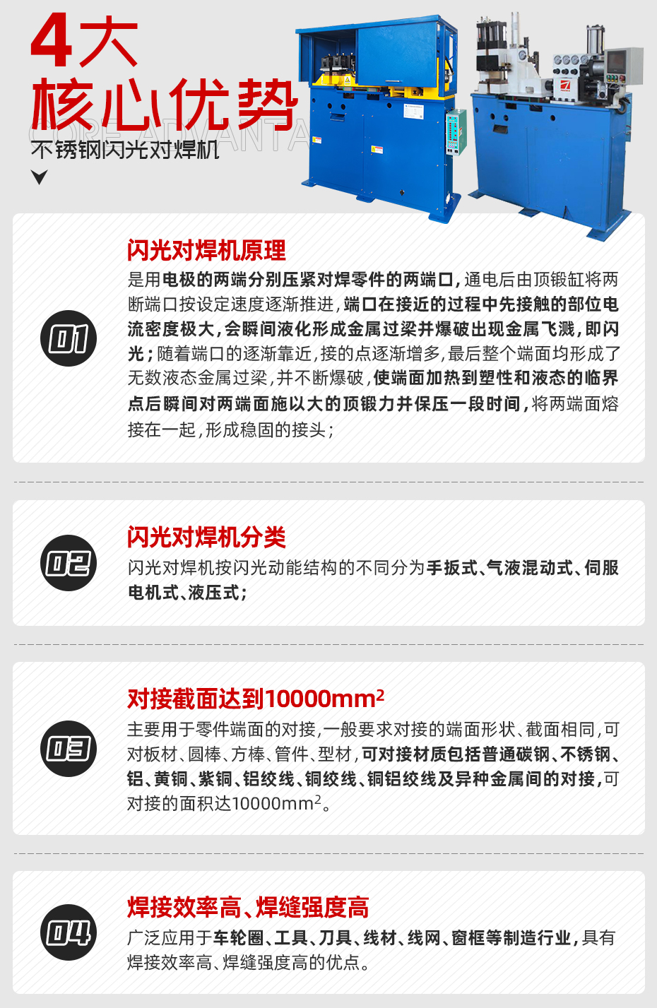 不銹鋼閃光對焊機核心優勢