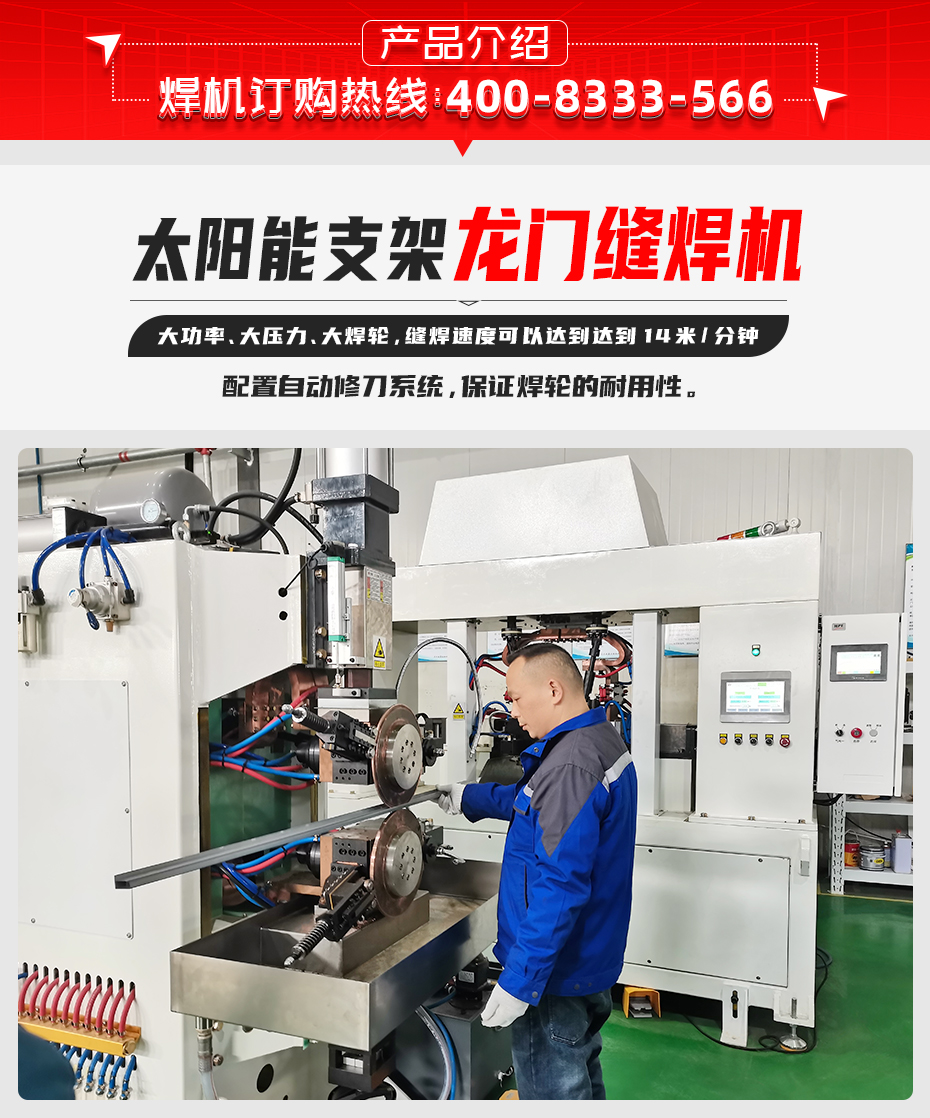 太陽能支架龍門縫焊機產品介紹