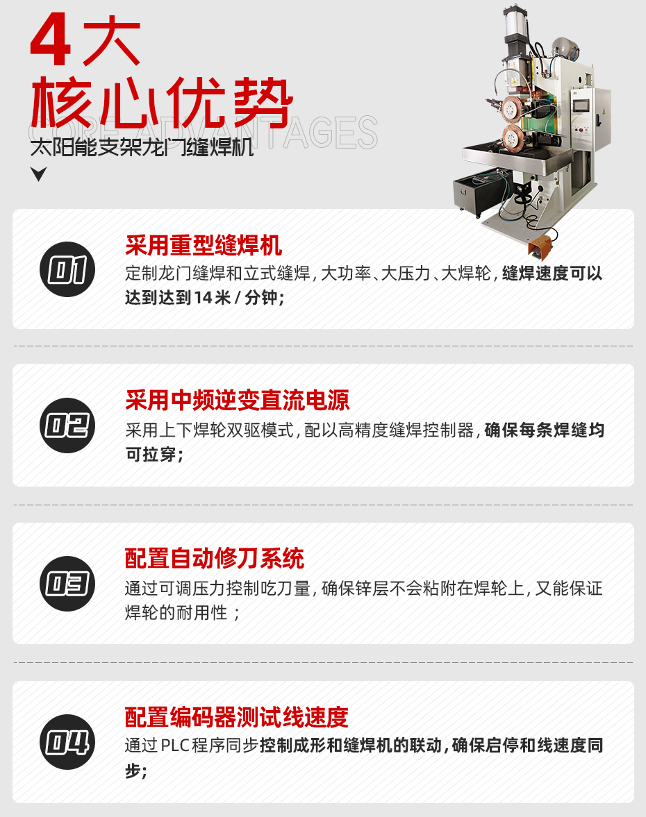 太陽能支架龍門縫焊機核心優勢