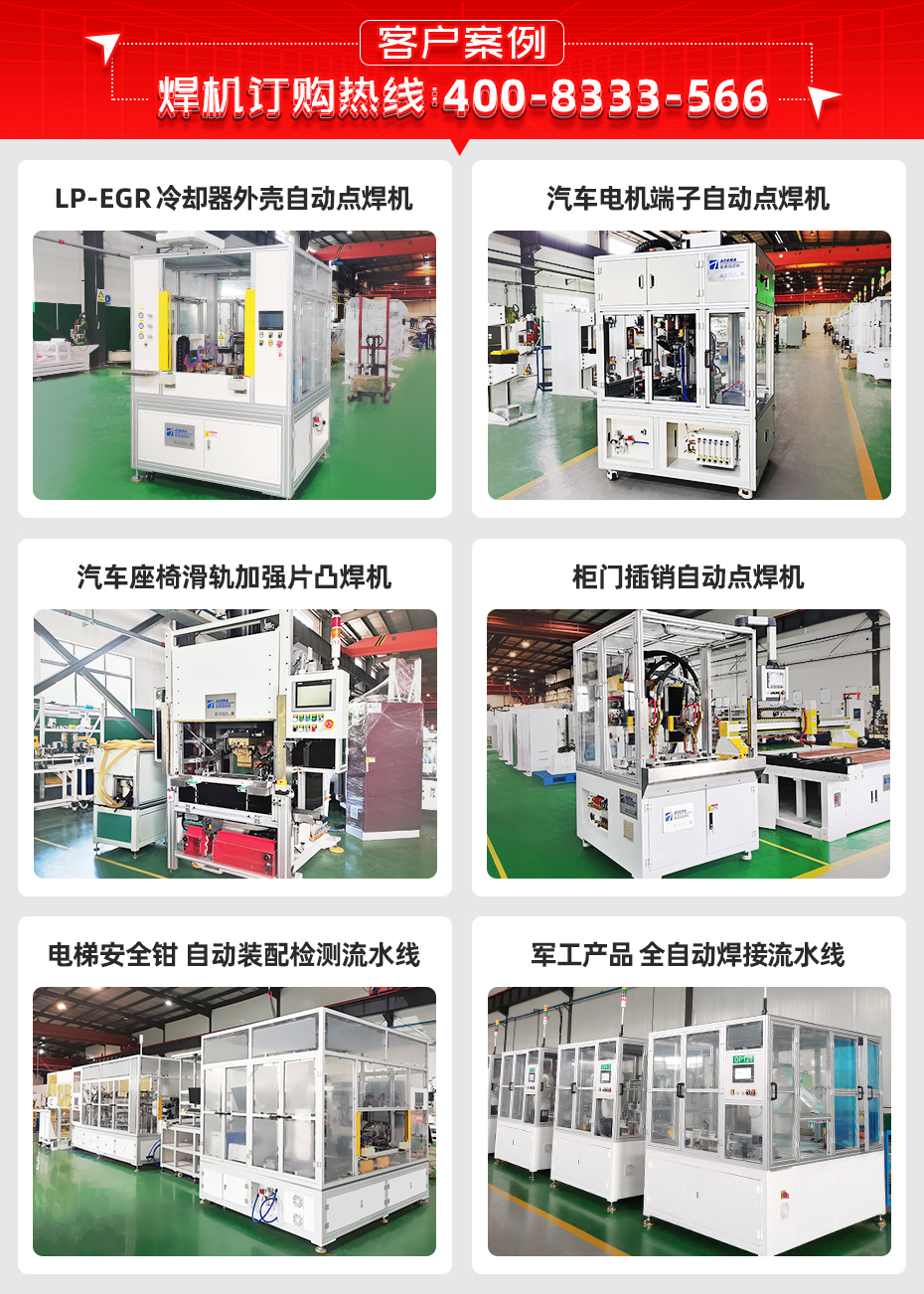 減震器凸焊專機客戶案例