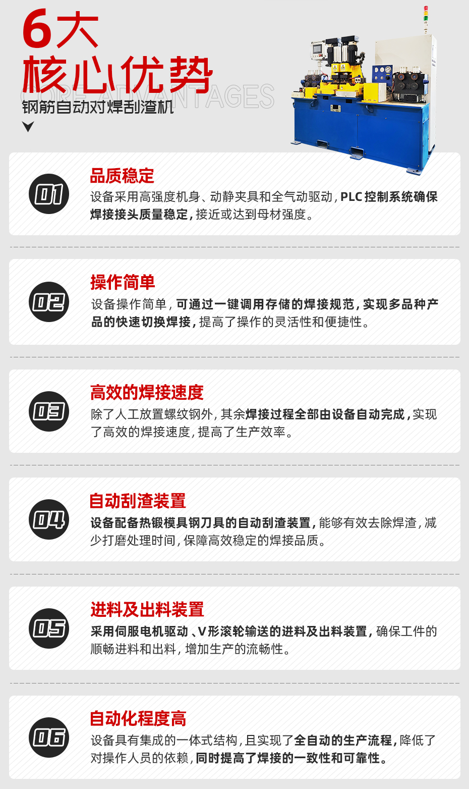 鋼筋自動對焊刮渣機核心優勢