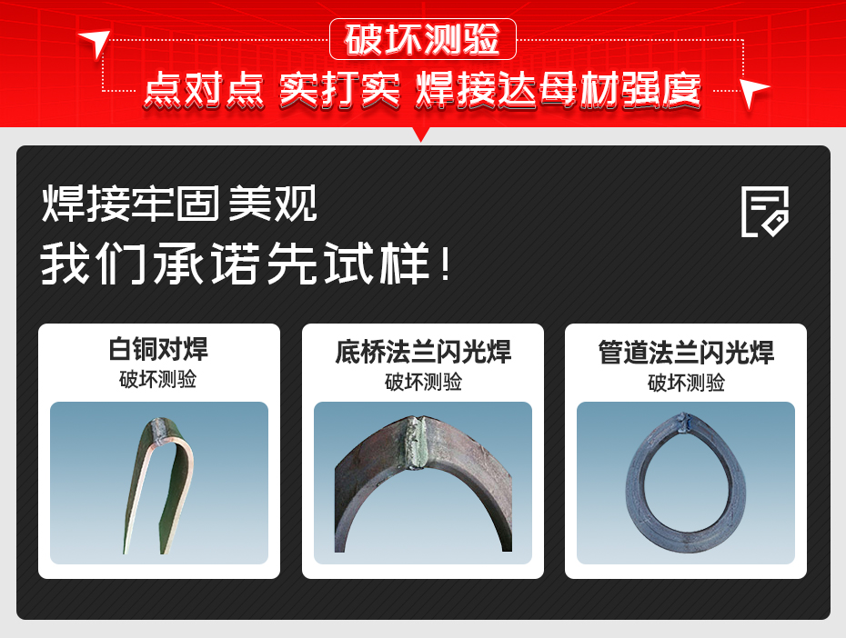 掛車車軸雙頭閃光對焊專機破壞測驗