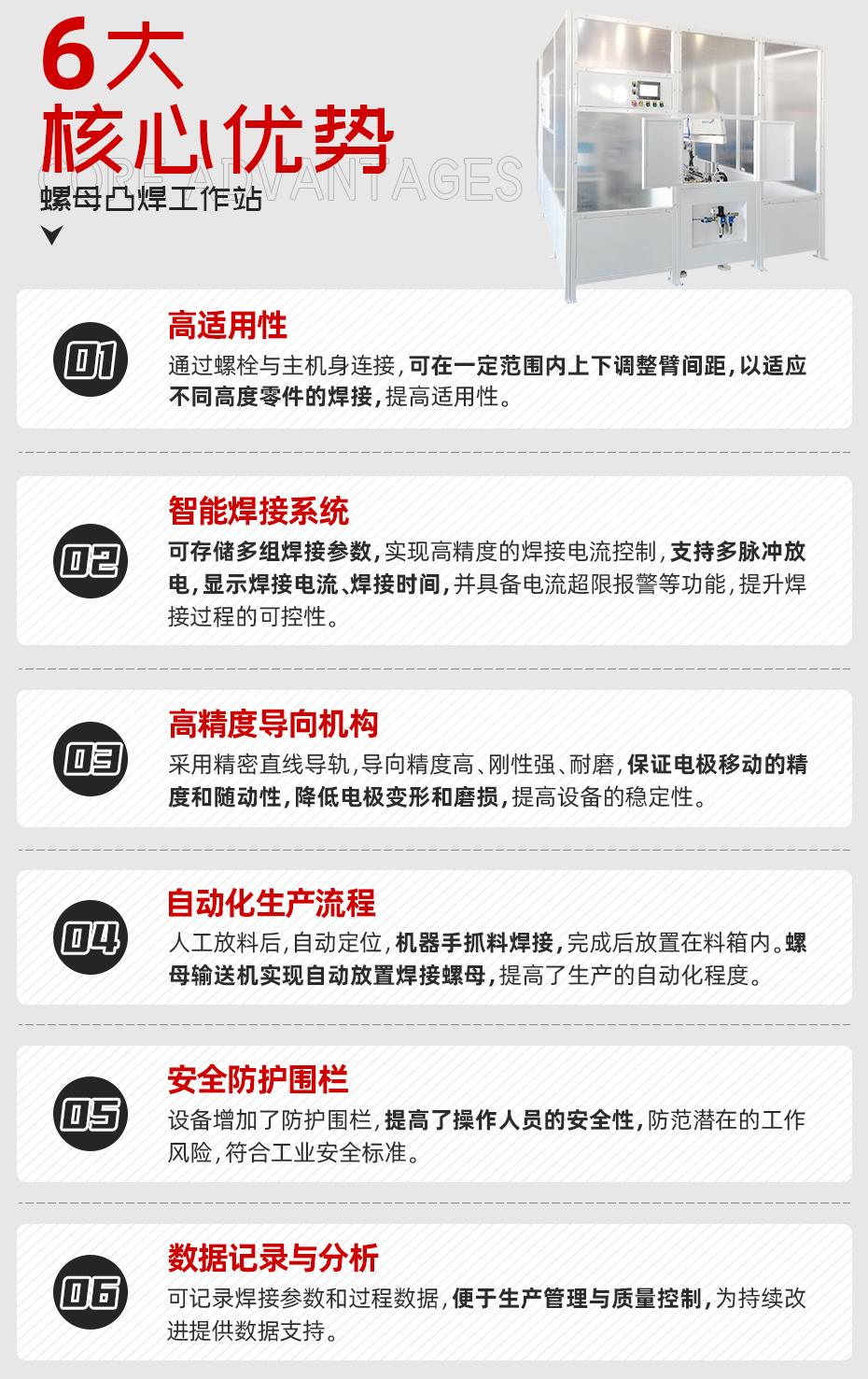 螺母凸焊工作站核心優勢