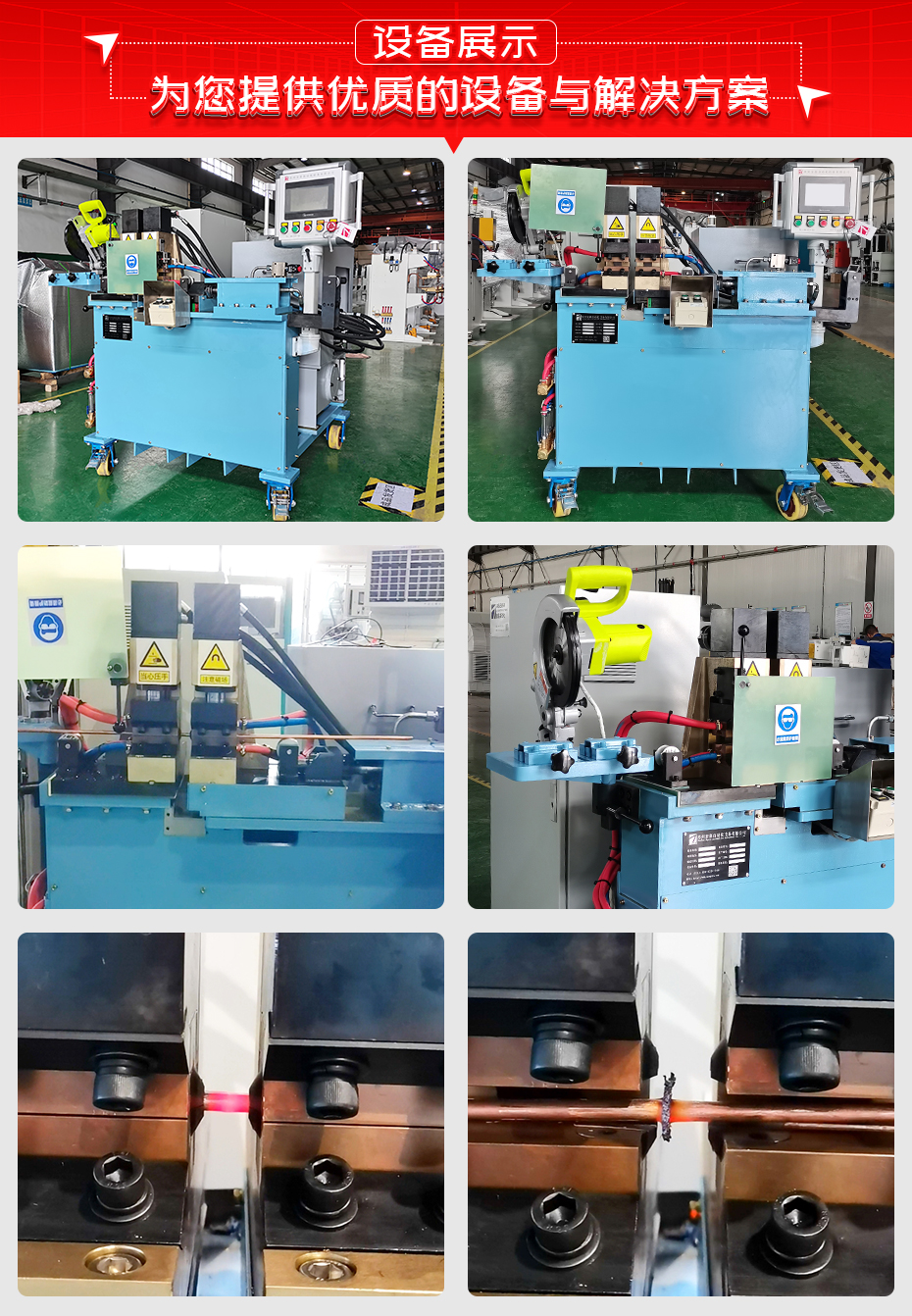 銅桿對焊機設備展示