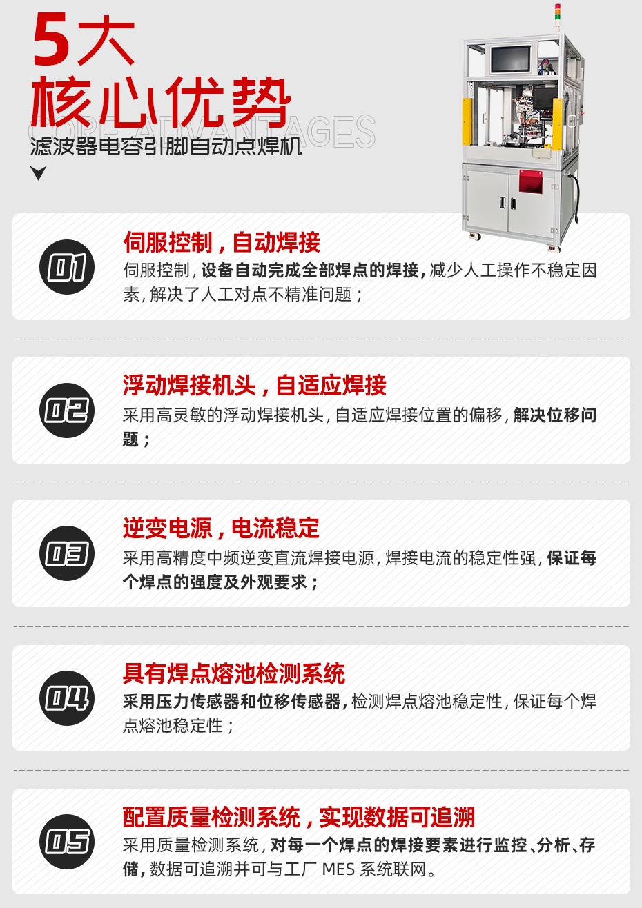 濾波器電容引腳自動點焊機核心優勢