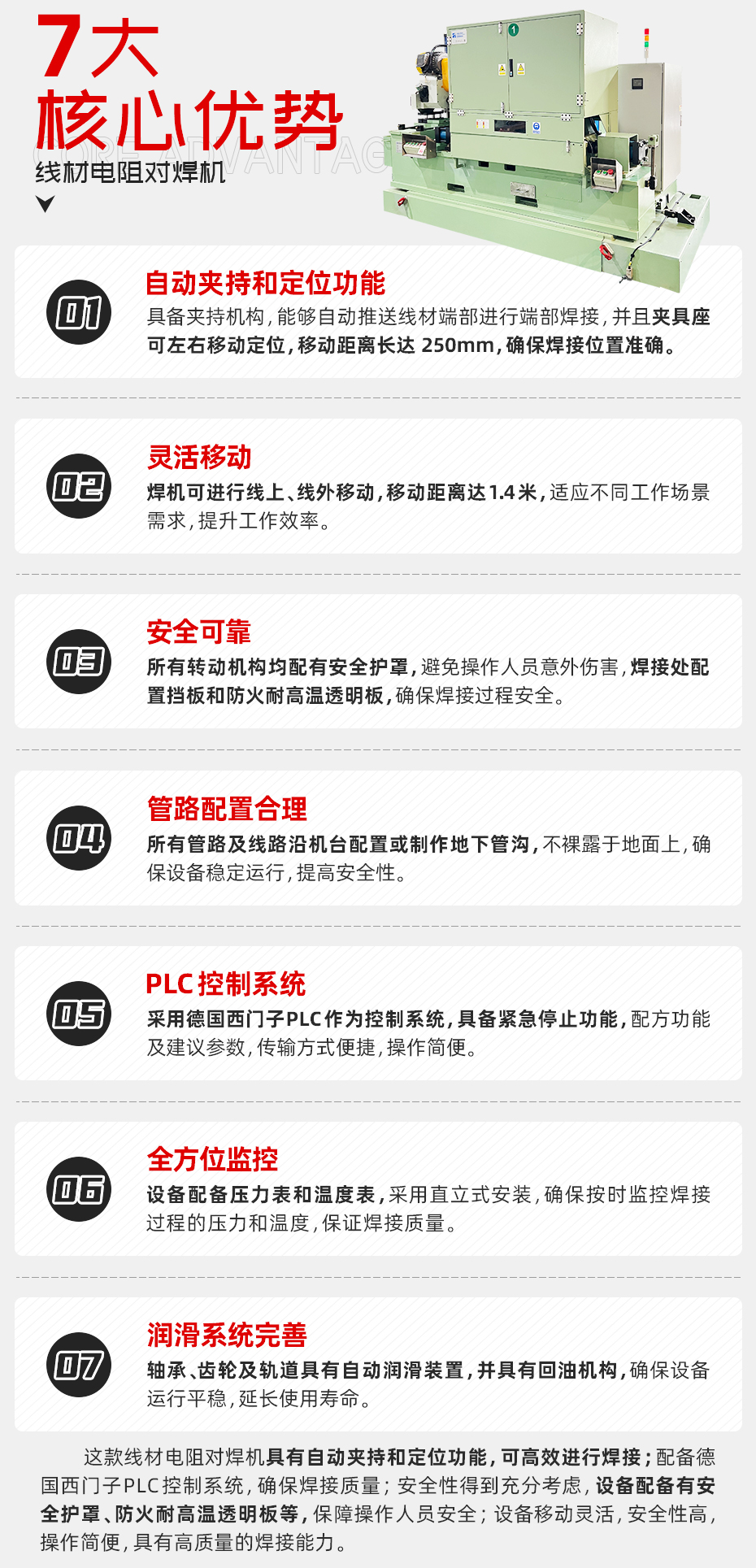 線材電阻對焊機核心優勢