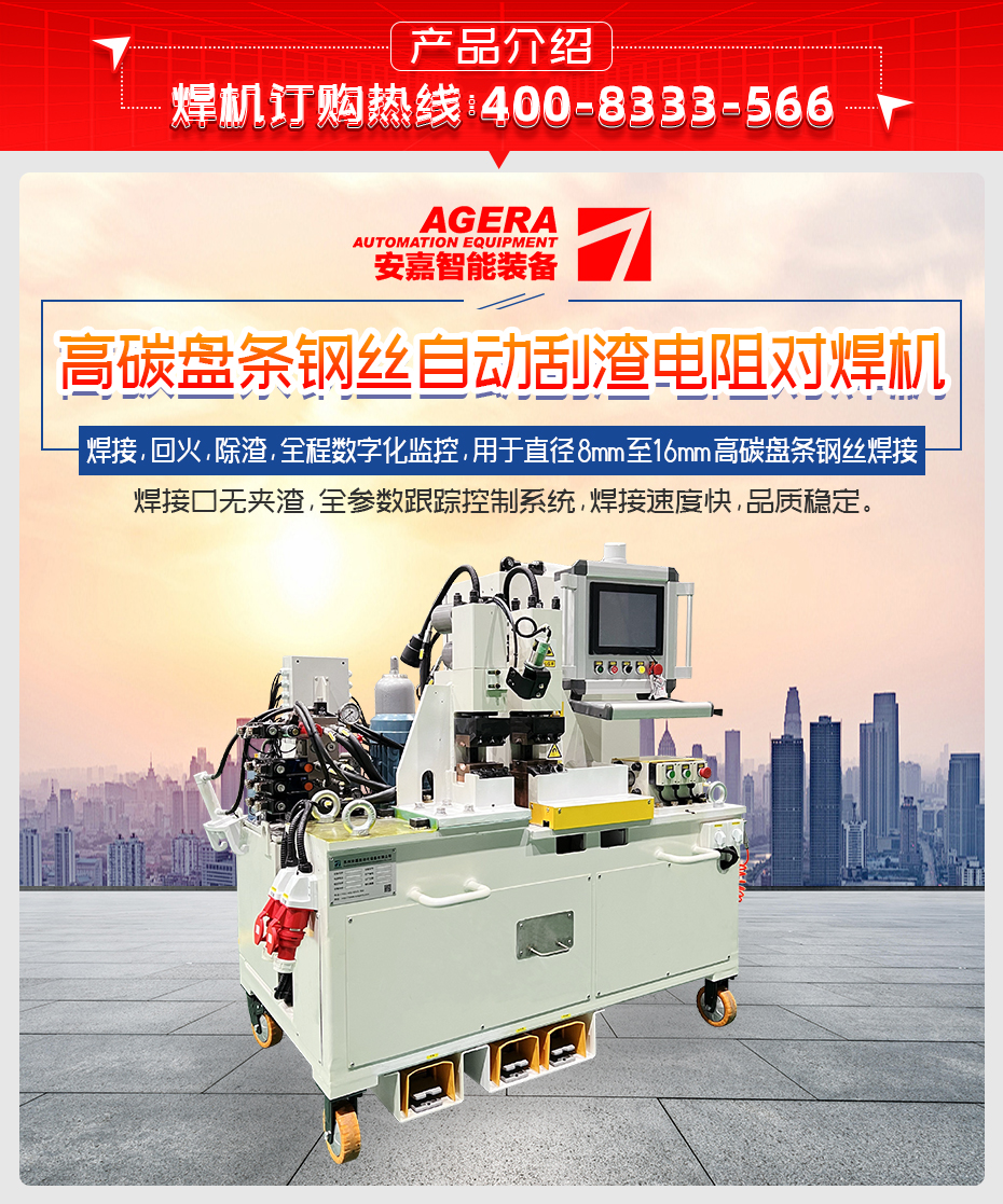 高碳盤條鋼絲自動刮渣電阻對焊機產品介紹