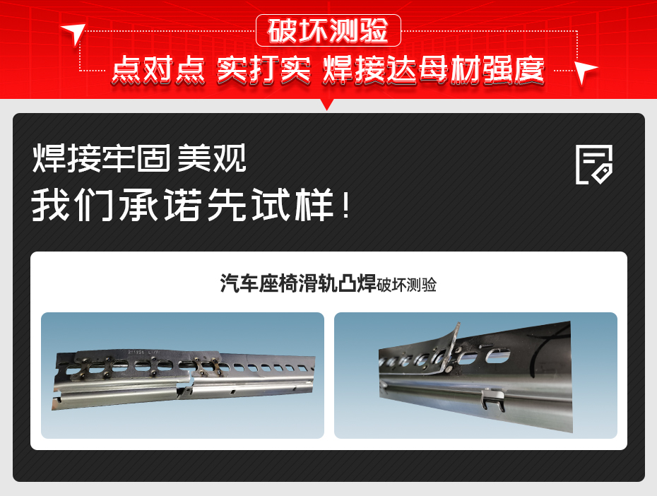 汽車座椅滑軌雙頭凸焊專機破壞測驗