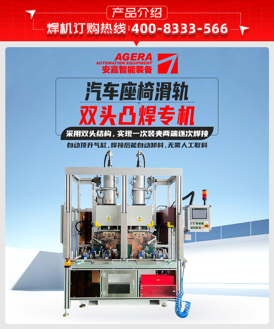 汽車座椅滑軌雙頭凸焊專機產品介紹