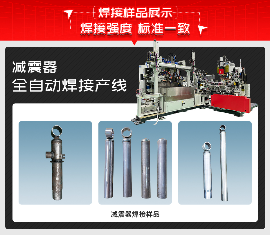 減振器全自動焊接產線焊接樣品展示