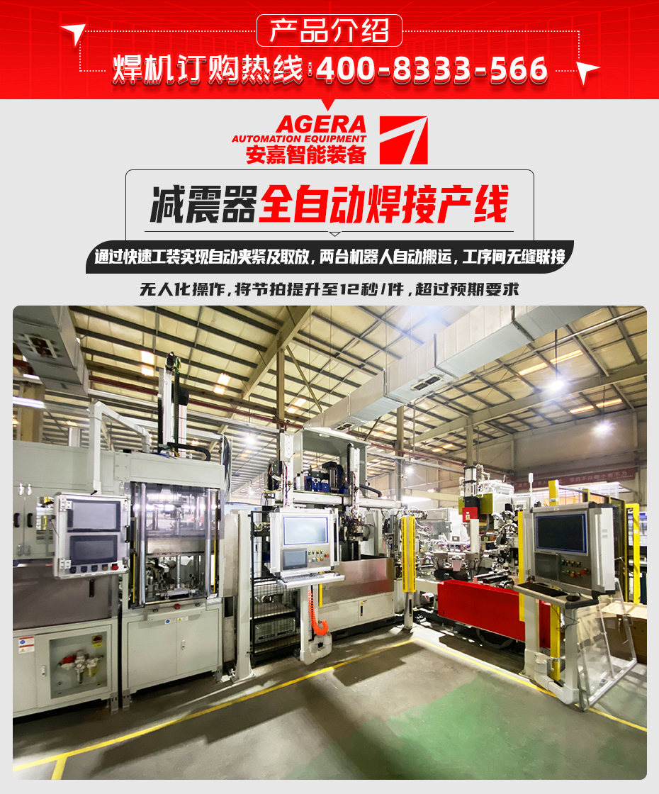 減振器全自動焊接產線產品介紹