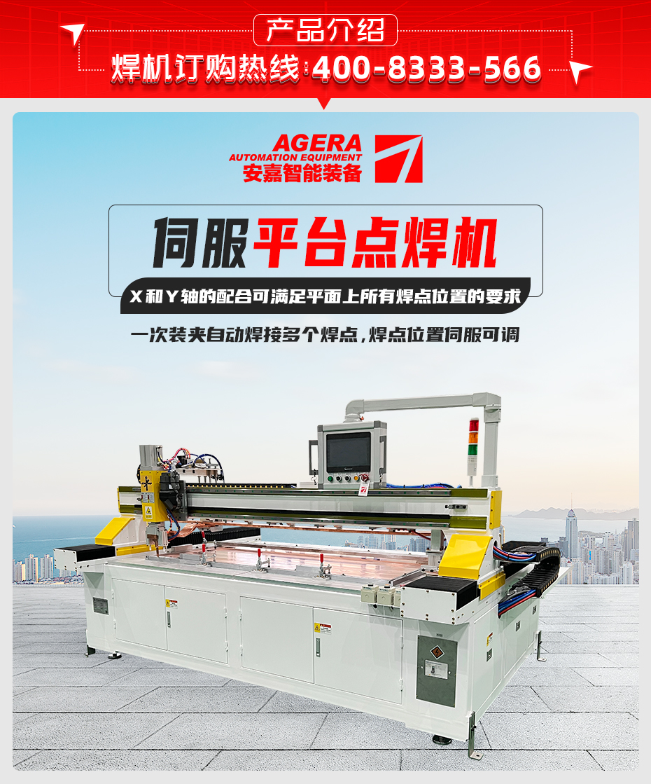 伺服平臺點焊機產品介紹