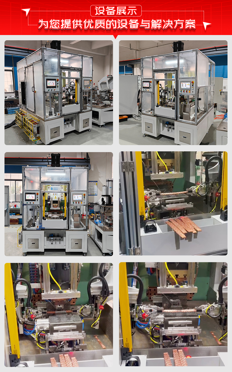 銅線自動壓方成型焊機設備展示