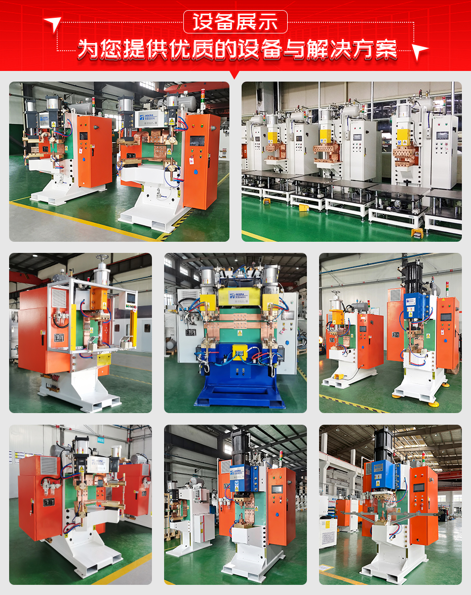 ADR-10000J-電容儲能式點凸焊機設備展示