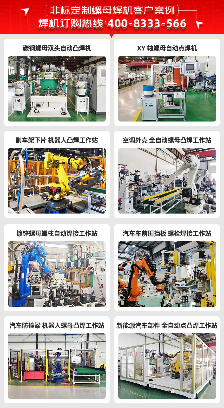 交流螺母凸焊機客戶案例