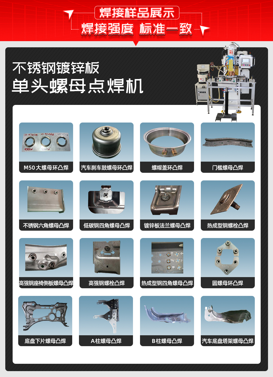 不銹鋼鍍鋅板單頭螺母點焊機焊接樣品展示