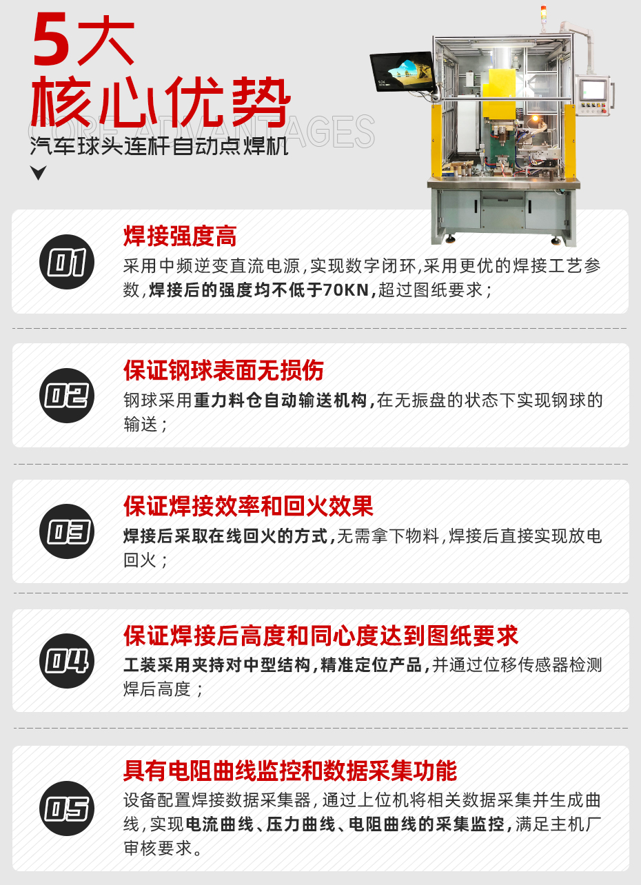 汽車球頭連桿自動點焊機詳情核心優勢